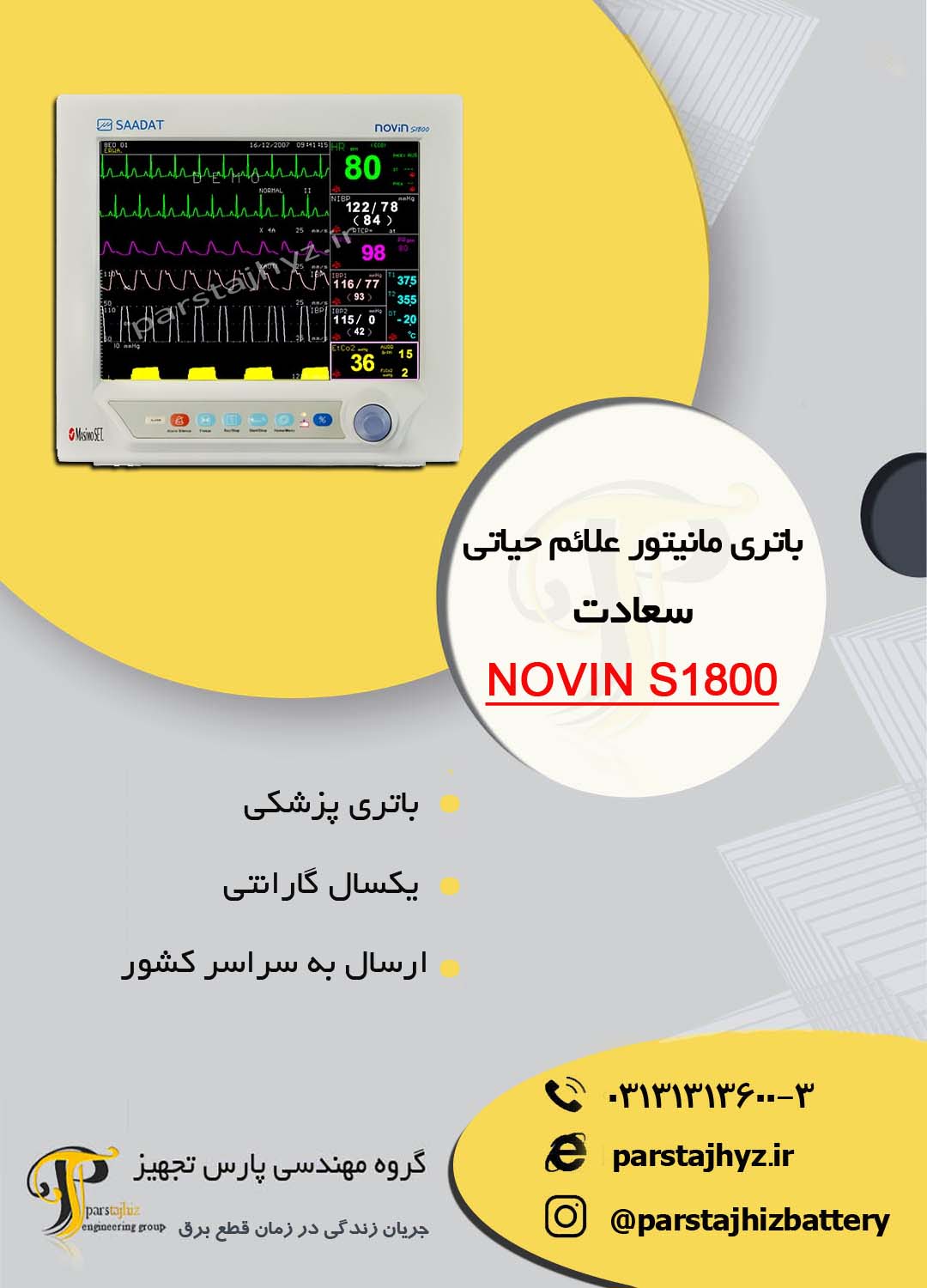 64bbc3f9872d3-باتری دستگاه مانیتور سعادت اریا novin s1800t .jpg